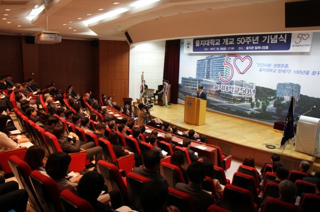 ▲ 을지대학교 개교 50주년2