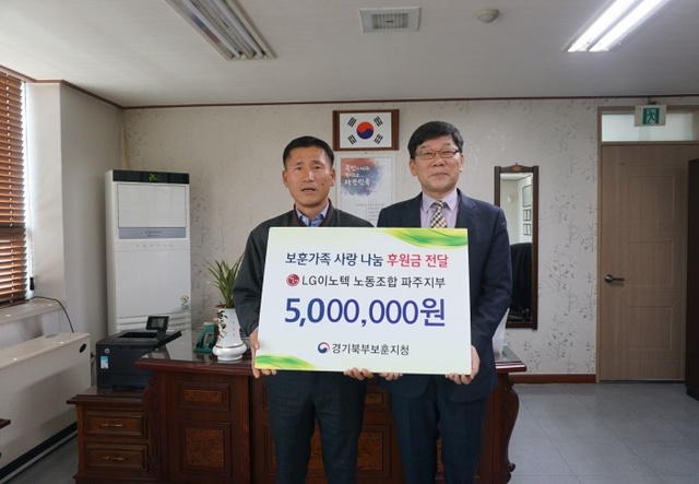 ▲ 경기북부보훈지청·LG이노텍, 보훈가족 후원금 전달식 개최