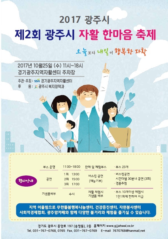 ▲ 자활한마음 포스터