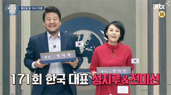 ▲ JTBC ‘비정상회담’ 171회 배우 성지루 & 전미선