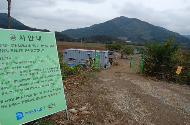 ▲ 공사를 시작한 생태경관단지