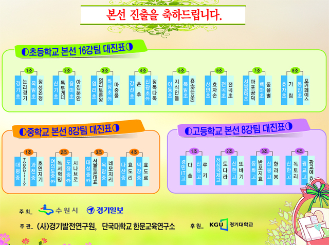 ▲ 효실천 토론대회 대진표