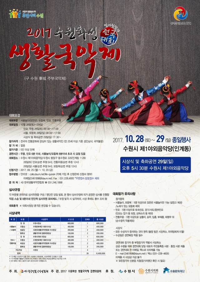 ▲ 한국생활국안연합회-생활국악제(포스터) 0919