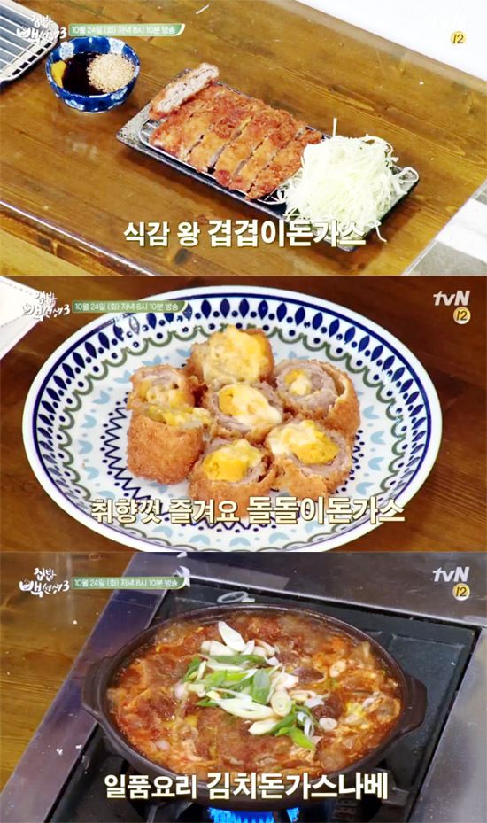 ▲ tvN ‘집밥 백선생3’ 37회 일본식 돈가스