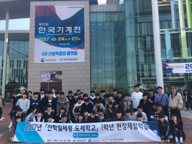 ▲ 산학일체형도제학교 한국기계전 현장체험학습 (1)