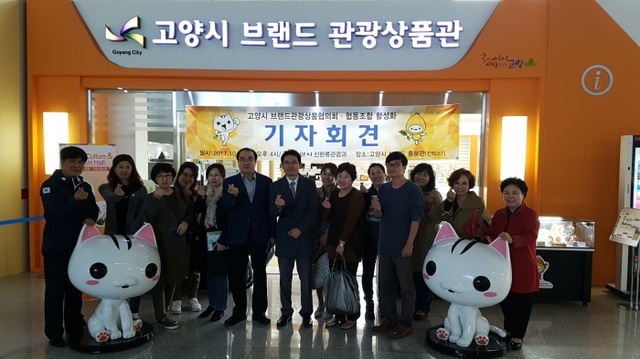 고양시 관광상품을 연구ㆍ생산하는 각 소상공인들로 구성된 ‘고양시 브랜드관광상품 협동조합(김태국 이사장)’이 출범, 관계자들이 기념촬영을 하고 있다. 고양시 제공