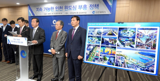 ▲ 24일 오전 '지속 가능한 인천 원도심 부흥 정책' 기자회견이 열린 인천시청 공감 회의실에서 유정복 인천시장을 비롯한 실국장들과 유관 기관장이 정책발표를 하고 있다. 장용준기자