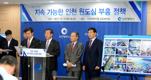 ▲ 24일 오전 '지속 가능한 인천 원도심 부흥 정책' 기자회견이 열린 인천시청 공감 회의실에서 유정복 인천시장을 비롯한 실국장들과 유관 기관장이 정책발표를 하고 있다. 장용준기자