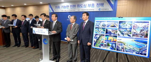 ▲ 24일 오전 '지속 가능한 인천 원도심 부흥 정책' 기자회견이 열린 인천시청 공감 회의실에서 유정복 인천시장을 비롯한 실국장들과 유관 기관장이 정책발표를 하고 있다. 장용준기자