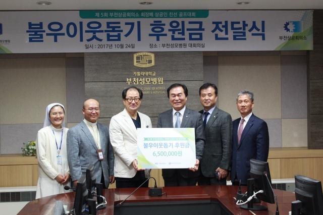 ▲ 부천상공회의소의 불우이웃돕기 후원금 전달식이 24일 부천성모병원에서 개최된 후 참석자들이 함께 기념촬영하고 있다.