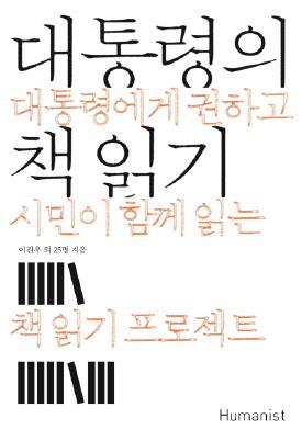 ▲ 대통령 책 읽기