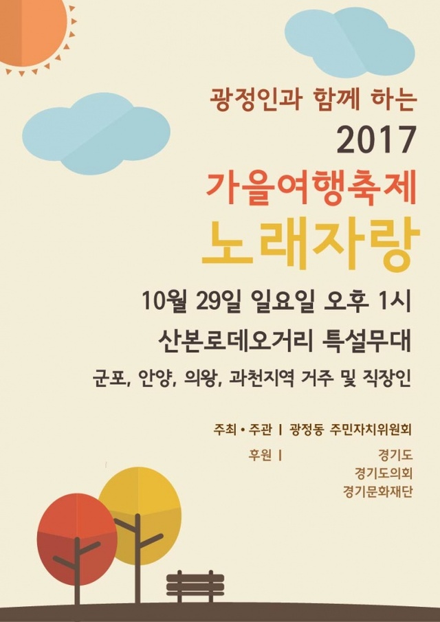 ▲ 10월 25일-광정동 가을여행 축제 개최