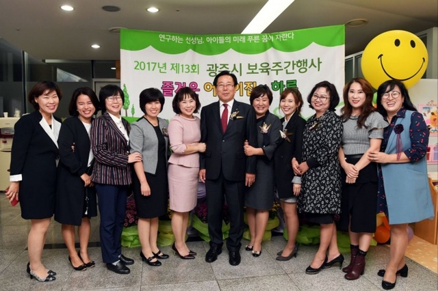 ▲ 광주시어린이집연합회, 2017년 제13회 보육주간행사 성료2