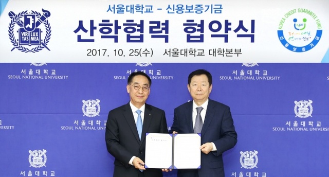 ▲ 64_사진)신보, 서울대와 산학협력 협약 체결