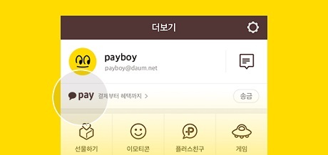 ▲ 카카오페이가 출시 3년만에 가입자수 2천만명을 돌파했다. 사진/카카오페이