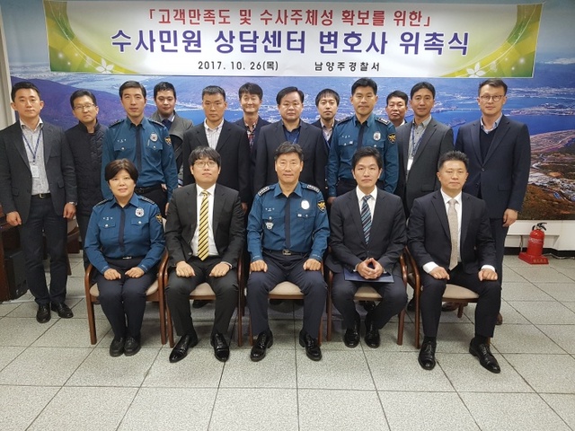 ▲ 171026 남양주서 보도자료(수사민원 상담센터 변호사 위촉식 성료)