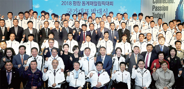 ▲ 26일 이천시 신둔면 대한장애인체육회 이천훈련원에서 열린 ‘2018 평창 동계패럴림픽 국가대표 발대식’에서 도종환 문화체육관광부 장관, 이명호 대한장애인체육회 회장, 조병돈 이천시장을 비롯한 내빈들이 선수단과 파이팅을 외치며 선전을 다짐하고 있다. 전형민기자