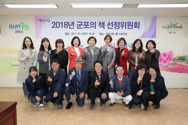 ▲ 2018 군포의 책 선정위원회 (2)