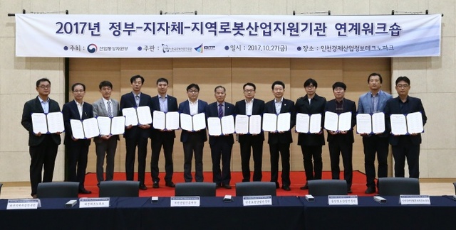 ▲ 27일 인천경제산업정보테크노파크 로봇산업지원센터 2층 다목적홀에서 경기도경제과학진흥원 등 14개 지역로봇산업지원기관이 모여 ‘로봇산업 발전 및 교류협력 체계 구축을 위한 업무협약’을 체결했다.