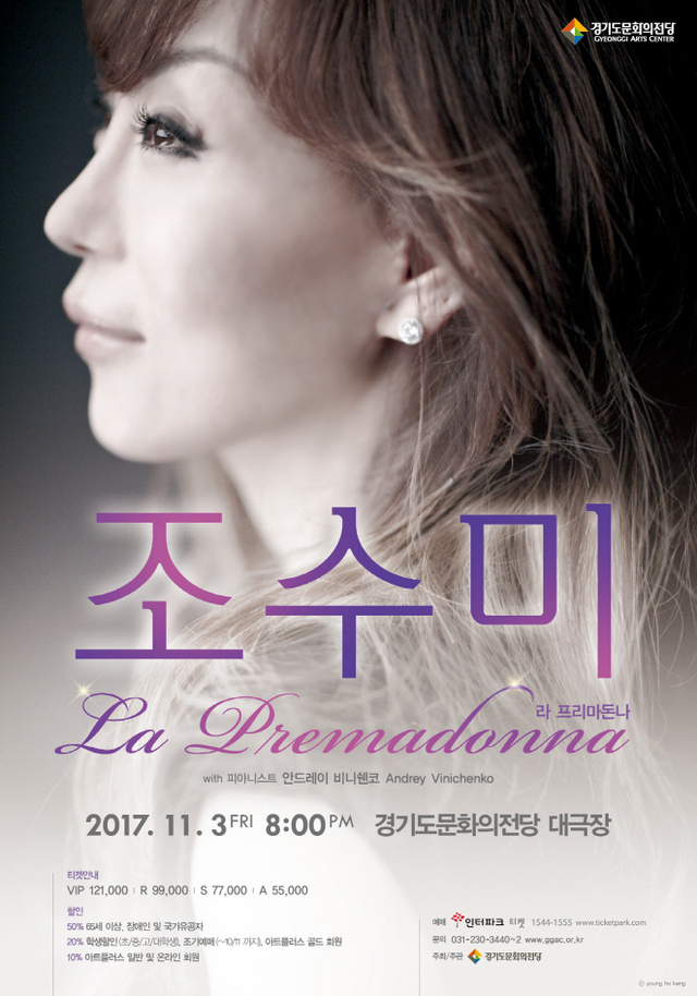 ▲ 조수미포스터_최종
