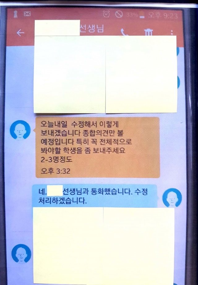 ▲ A재단 소속의 사립고교 교장이 직접 교무부장에게 특정 학생들의 생활 기록부를 긍정적으로 고치라고 지시한 내용을 주고받은 문자내역.