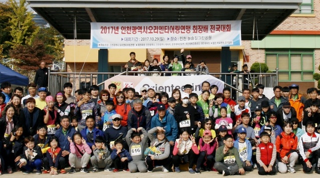 ▲ 인천시 오리엔티어링 전국대회2