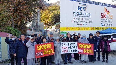 ▲ SK건설이 시공중인 진접선 복선전철 제1공구 현장에서 발파공사로 주민들이 소음과 진동 피해를 입었다며 30일 공사 현장에서 피해보상을 요구하는 집회를 벌였다. 사진/백상일 기자