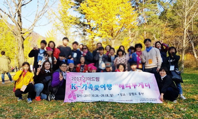 ▲ 경기광명지역자활센터가 지난 28, 29일 진행한 여행지원사업에 참여한 가족들이 기념찰영을 하고 있다. 경기광명지역자활센터 제공