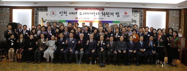 ▲ 보도사진_2017 인천 아너 소사이어티 회원의 밤