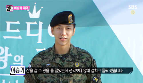 ▲ SBS ‘본격 연예한밤’ 이승기 제대 모습.