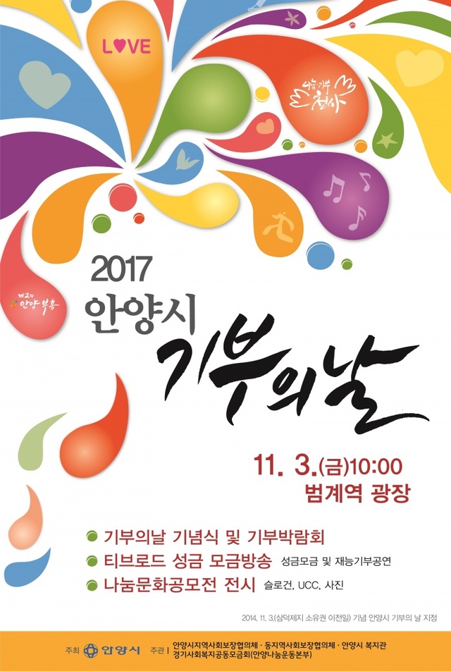 ▲ (2017)기부의날 포스터_크기조정