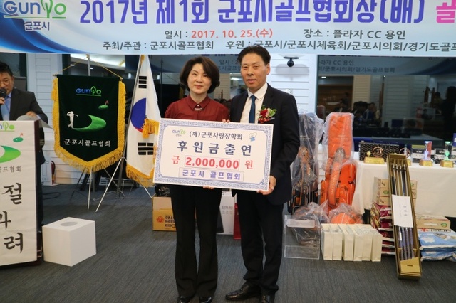 ▲ 11월 2일-군포시 골프협회 군포사랑장학금 기금 출연