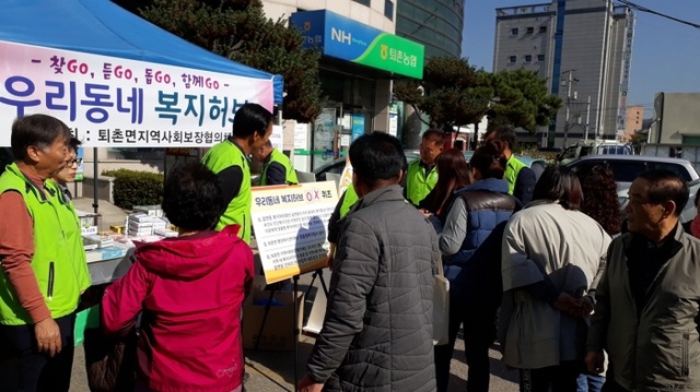 ▲ 광주시 퇴촌면지역사회보장협의체, 복지허브화 홍보 캠페인 펼쳐 (2)