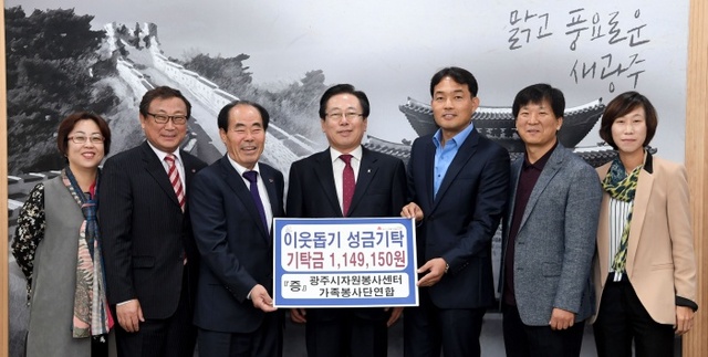 ▲ 광주시자원봉사단체협의회, 불우이웃돕기 성금 기탁