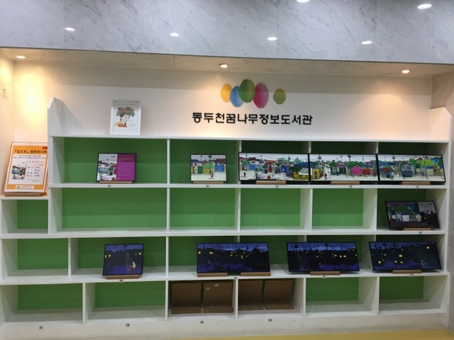 ▲ 6-1. 동두천시 꿈나무정보도서관, ‘집으로’ 원화 전시_평생교육원