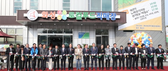 ▲ 로컬푸드복합센터 개장식