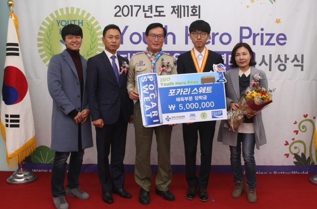 ▲ 스카우트 유스히어로 시상식