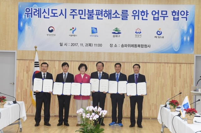 ▲ 위례신도시 주민불편 해소를 위한 MOU 체결