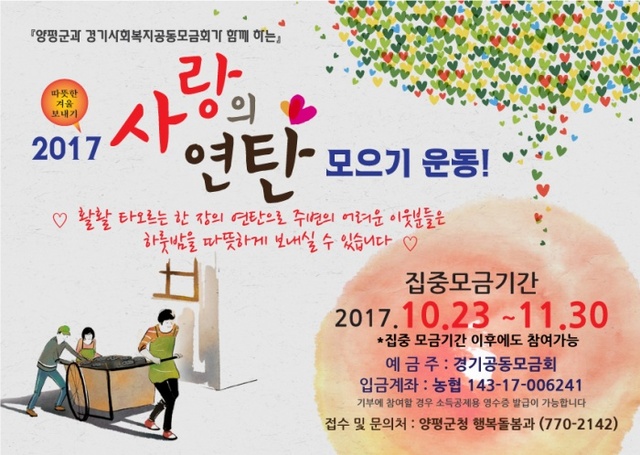 ▲ 03 사랑의 연탄 모으기 홍보안내문