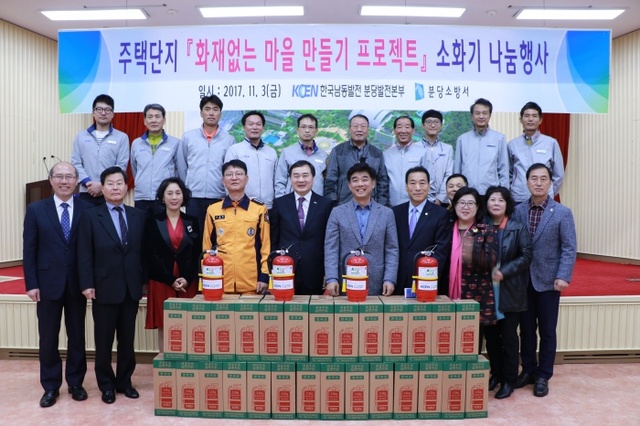 ▲ 분당발전본부, ‘화재없는 마을 만들기’ 일환 소화기 기증식 1