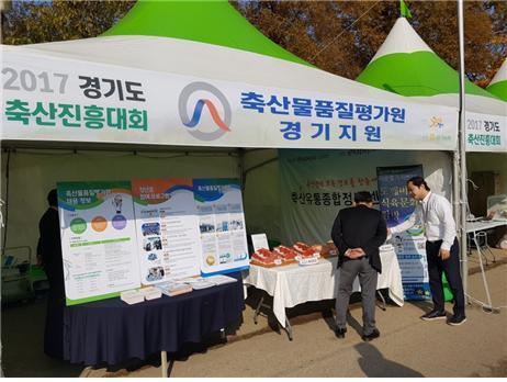 ▲ 축평원 경기지원