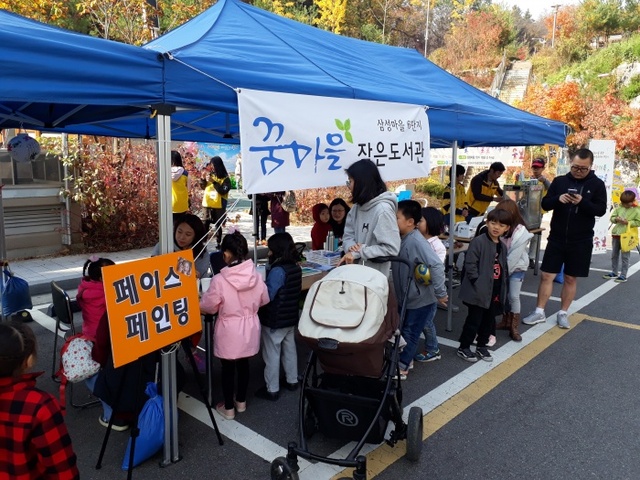 ▲ 군포삼성마을 축제1
