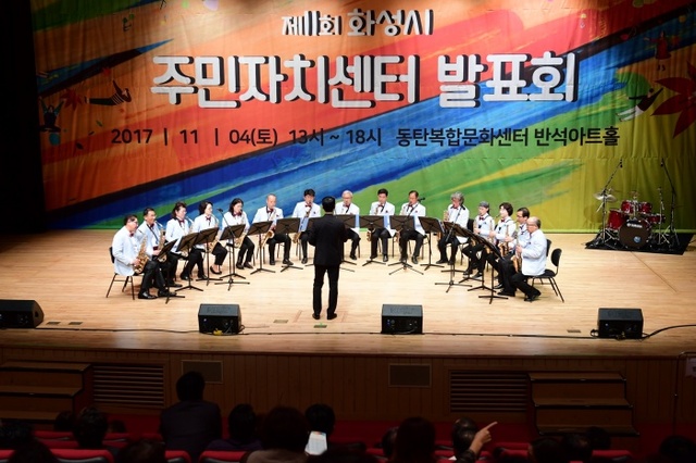 ▲ 화성시, ‘주민자치센터 발표회’ 개최…24개 읍면동 화합 다져