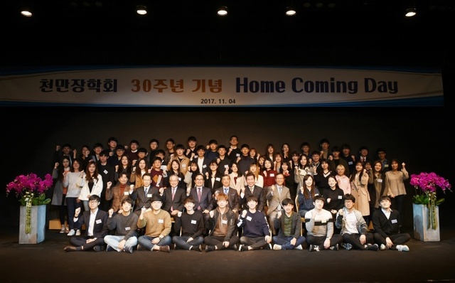 ▲ 천만장학회 30주년 홈커밍데이 기념 단체사진