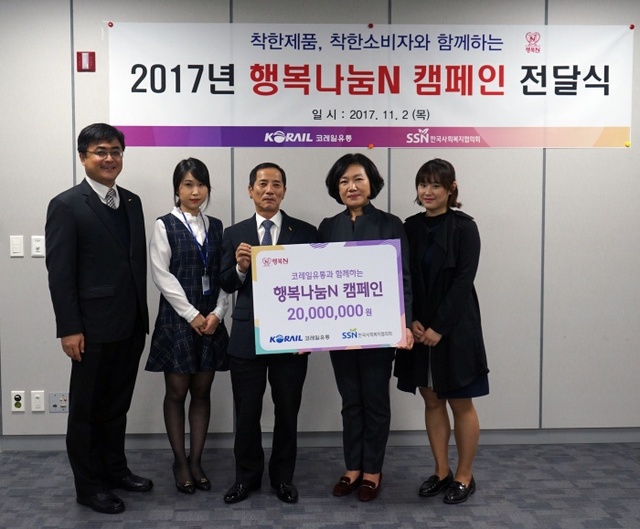 ▲ 행복나눔N기부