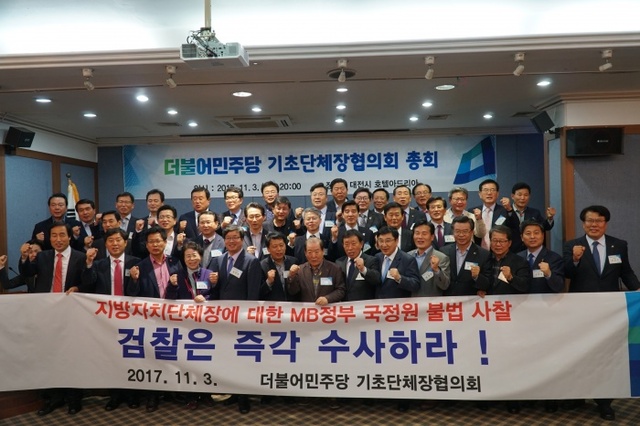 ▲ MB정부의 지방자치단체장들에 대한 불법사찰은 반헌법행위, 검찰은 즉각 수사에 나서야