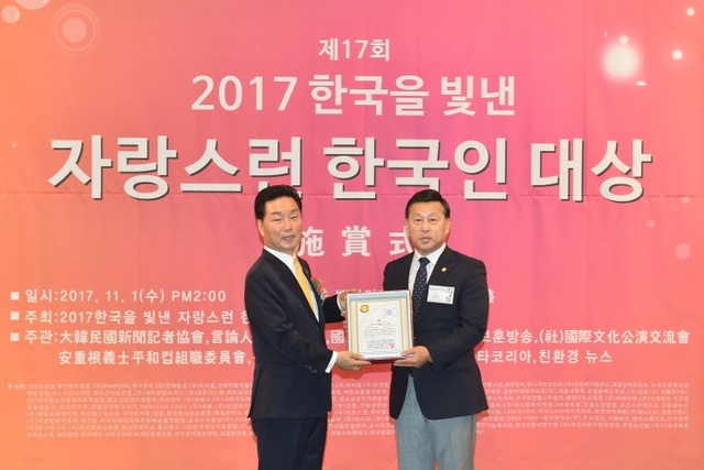 ▲ 2017 한국을 빛낸 자랑스런 한국인 대상을 받는 송만기 의원