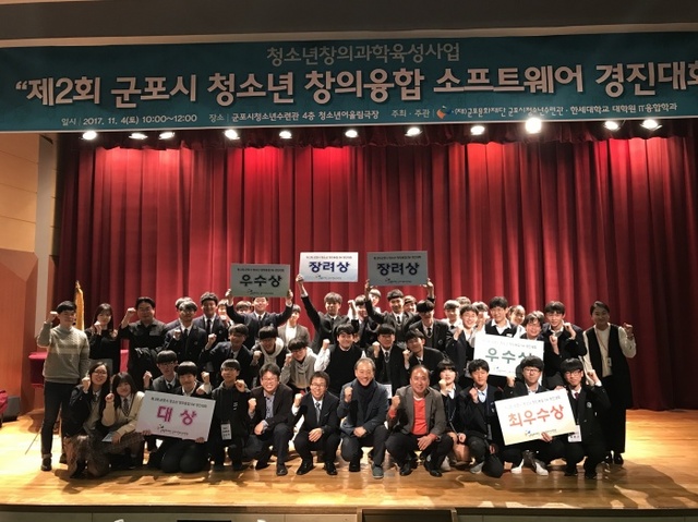 ▲ 군포 문화재단 소프트웨어경진대회