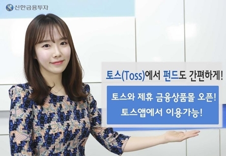 ▲ 사진/신한금융투자