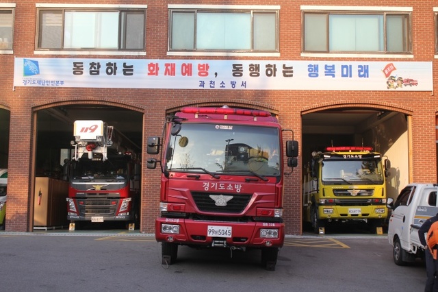 ▲ 과천 소방서